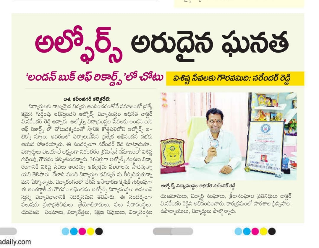 Telugu newspaper coverage of Alphores chairman Dr. V. Narender Reddy's London Book of Records honour